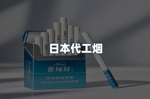 进口香烟